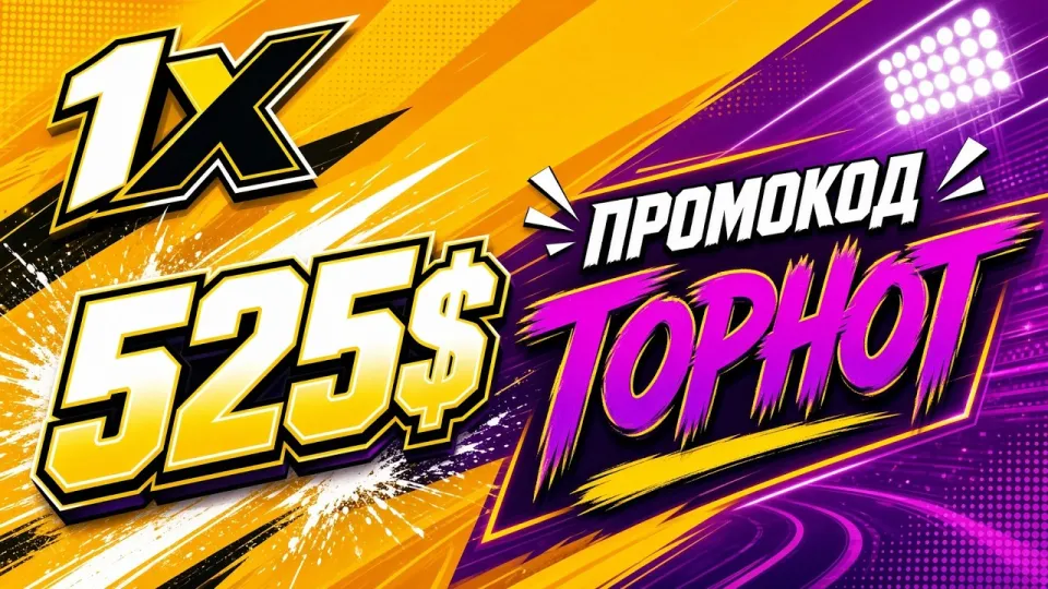 ТОП КАЗИНО 1xBet даёт понятный ориентир для выбора площадки и безопасного старта